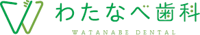 わたなべ歯科 | 新潟県 上越市 歯医者 噛み合わせ 矯正 審美歯科 インプラント