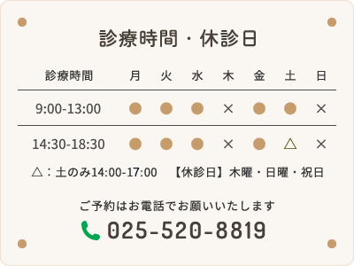 診療時間・休診日