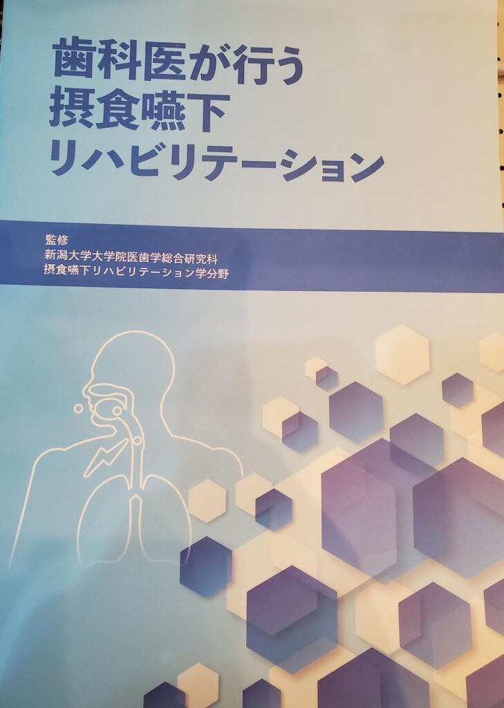 新潟大学接触嚥下リハビリテーション科への見学