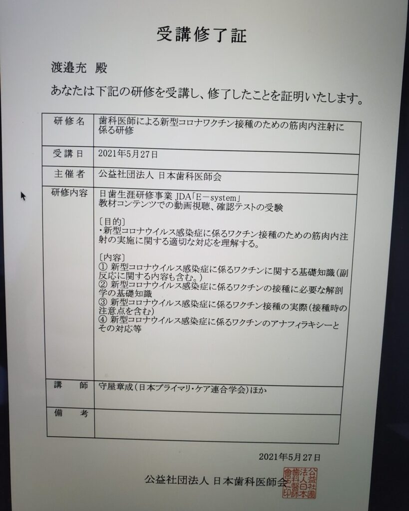 歯科医師による新型コロナウイルスワクチン接種の研修